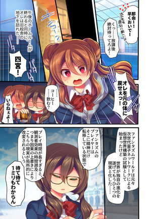 ゲーム内で奴隷娼婦に転職したら現実にも反映されるようです 1-2 Page #34