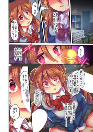 ゲーム内で奴隷娼婦に転職したら現実にも反映されるようです 1-2 Page #47