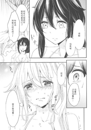 Mujintou de Futarikiri - Page 11