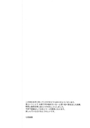 Mujintou de Futarikiri - Page 4