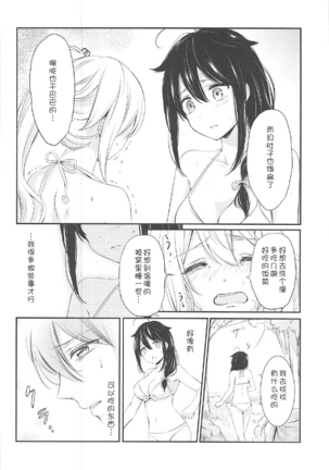 Mujintou de Futarikiri Page #12