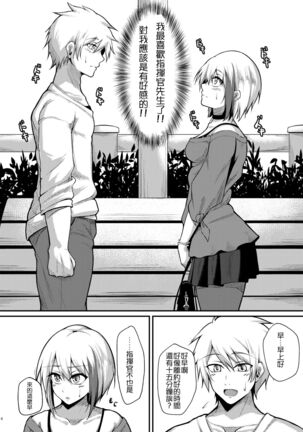 Afureru Kurai, Kimi ga Suki. Page #4