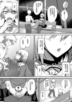 Afureru Kurai, Kimi ga Suki. Page #11