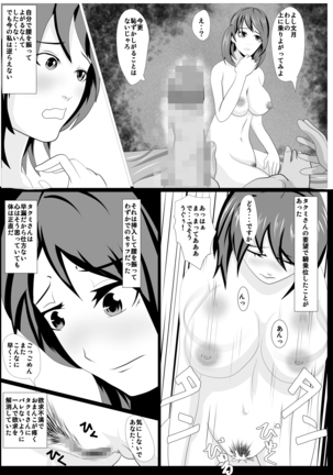 息子のためならば ー母 文月の決意ー - Page 47