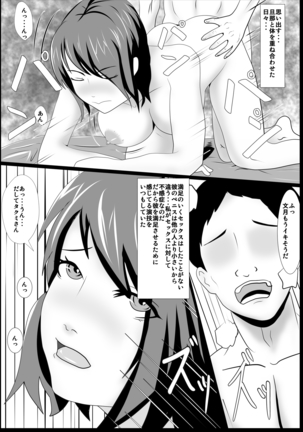 息子のためならば ー母 文月の決意ー - Page 39