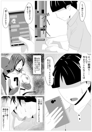 息子のためならば ー母 文月の決意ー - Page 16