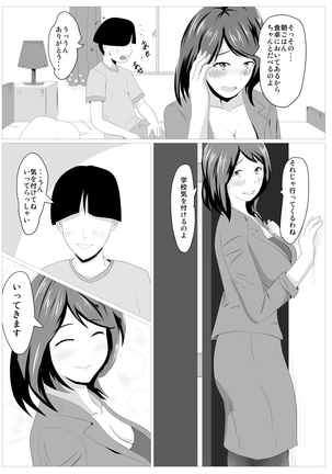 息子のためならば ー母 文月の決意ー - Page 4