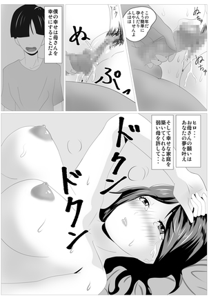 息子のためならば ー母 文月の決意ー - Page 28