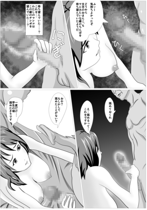 息子のためならば ー母 文月の決意ー - Page 43