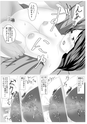 息子のためならば ー母 文月の決意ー - Page 29