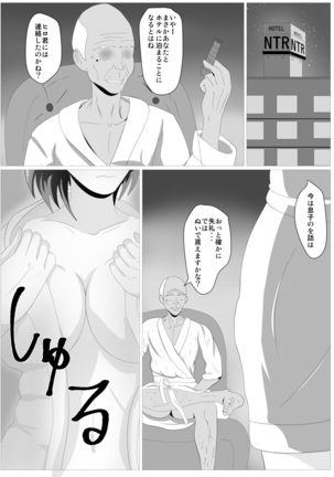 息子のためならば ー母 文月の決意ー - Page 17