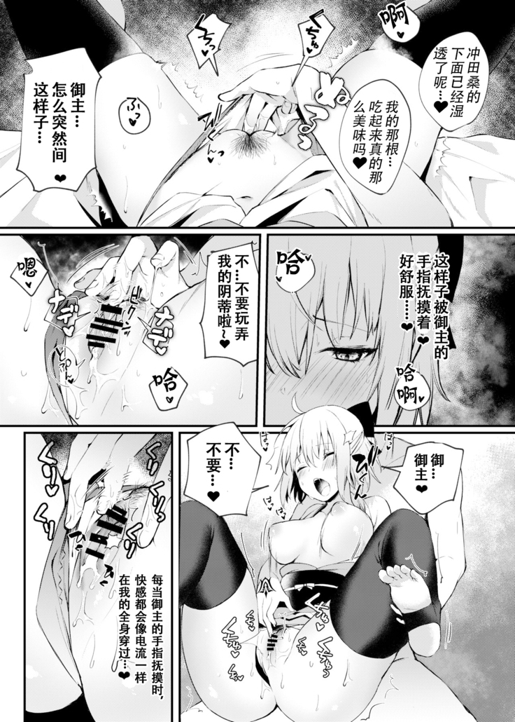 Okita-san to Icha Love Ecchi