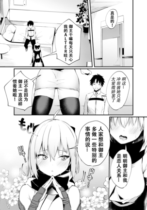 Okita-san to Icha Love Ecchi - Page 5