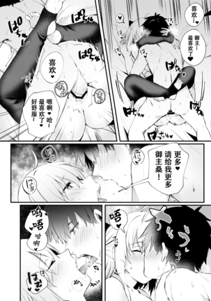 Okita-san to Icha Love Ecchi - Page 15