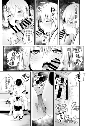 Okita-san to Icha Love Ecchi - Page 8