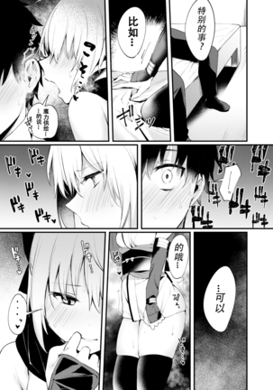 Okita-san to Icha Love Ecchi - Page 6