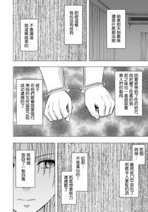 Chikan Otori Sousakan Kyouka Ch. 5 ~Fukanshou no Handou de Ikiyasuku natta Karada~ Page #35