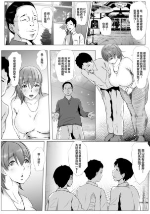 Eigyou Seiseki Saikai no Otto no Sei de Sekinin o Tora Sareru Yome Burakku kigyou no NTR Ian Ryokou【羅莎莉亞漢化】 Page #5