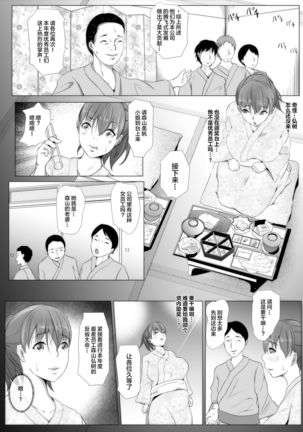 Eigyou Seiseki Saikai no Otto no Sei de Sekinin o Tora Sareru Yome Burakku kigyou no NTR Ian Ryokou【羅莎莉亞漢化】 - Page 8