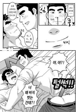 Ken Ju Bon | 켄고X주인공 책    . - Page 10