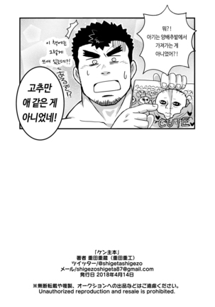 Ken Ju Bon | 켄고X주인공 책    . - Page 23