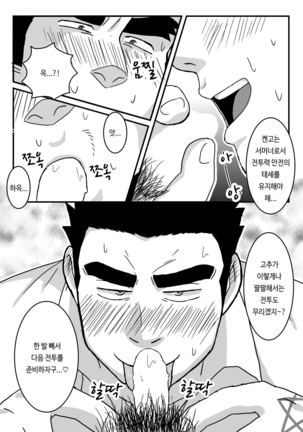 Ken Ju Bon | 켄고X주인공 책    . - Page 7