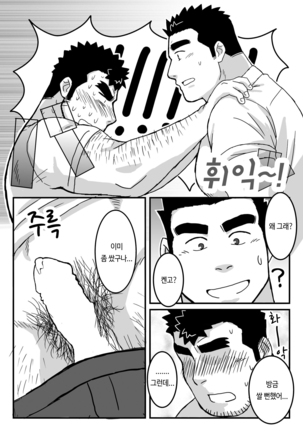 Ken Ju Bon | 켄고X주인공 책    . - Page 9