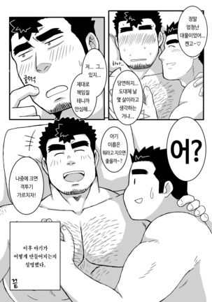 Ken Ju Bon | 켄고X주인공 책    . - Page 22