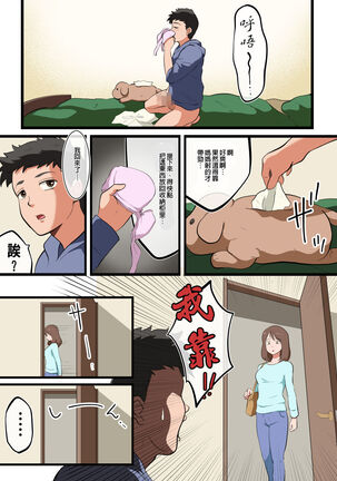 Ore no Kaa-san ga Erosugite...! - Page 6