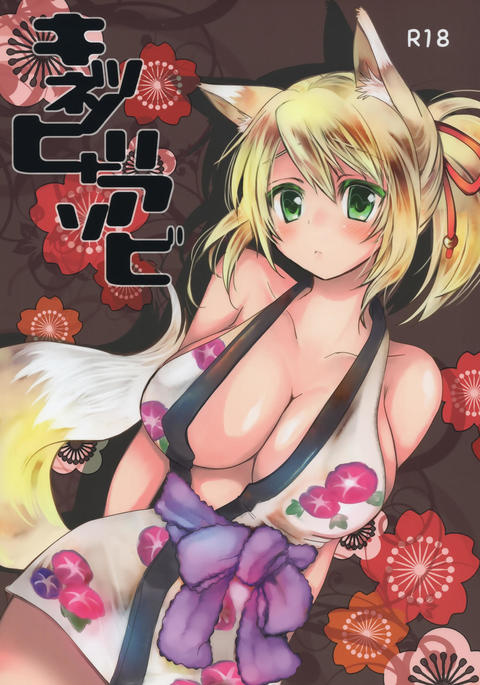 Kitsune no Hitori Asobi