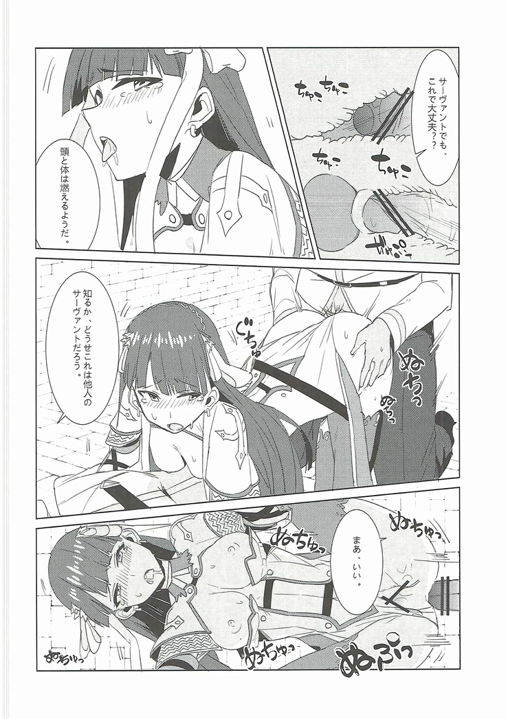 支援できのサーヴァント
