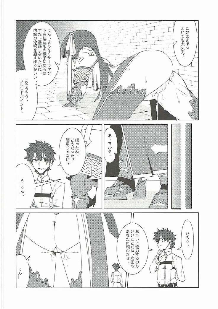 支援できのサーヴァント