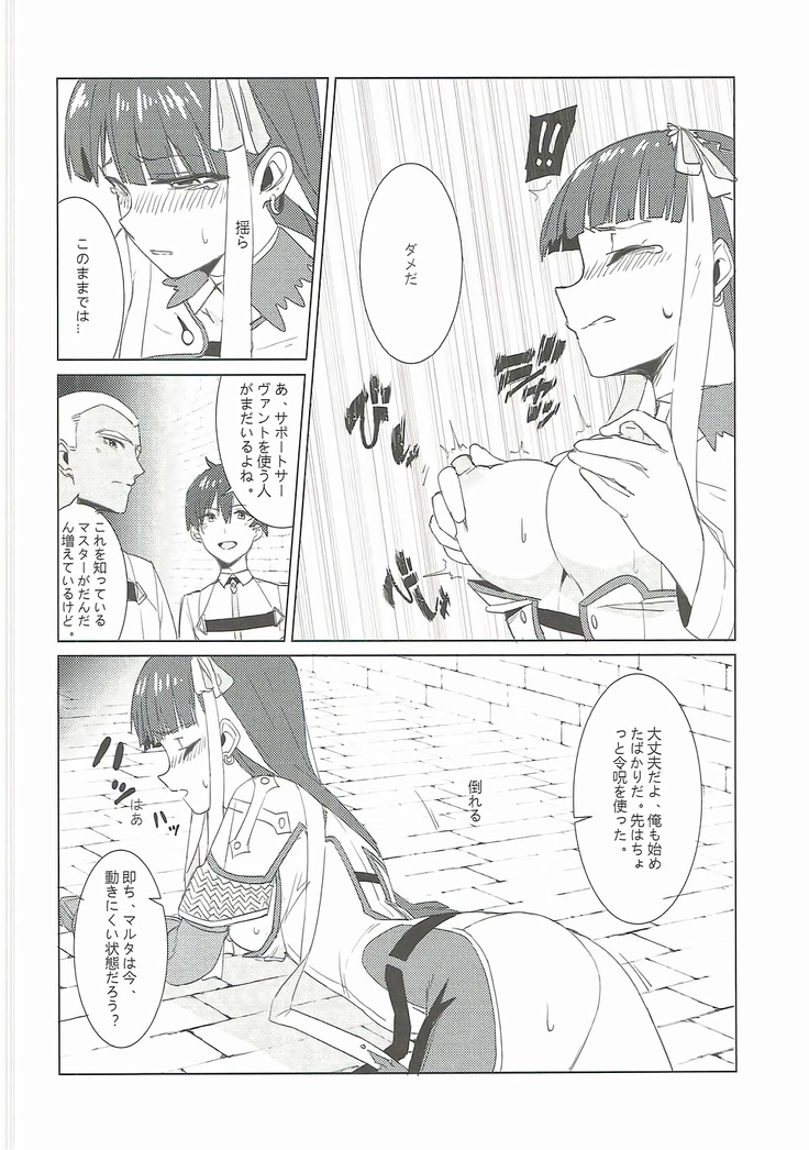 支援できのサーヴァント
