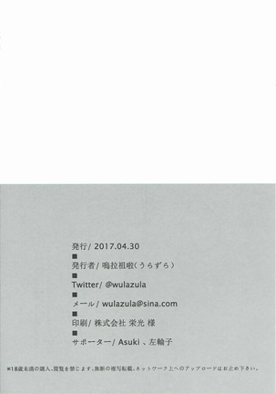 支援できのサーヴァント Page #23
