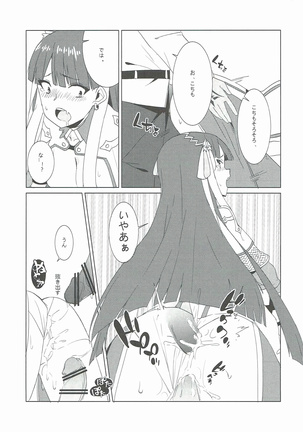 支援できのサーヴァント Page #20
