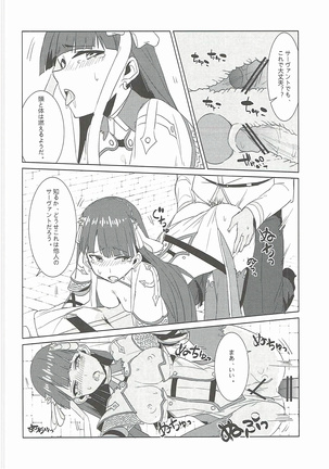 支援できのサーヴァント Page #19