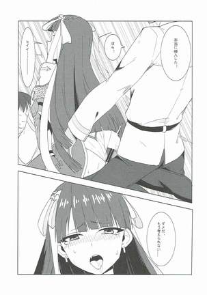 支援できのサーヴァント Page #18