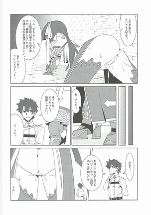 支援できのサーヴァント Page #21