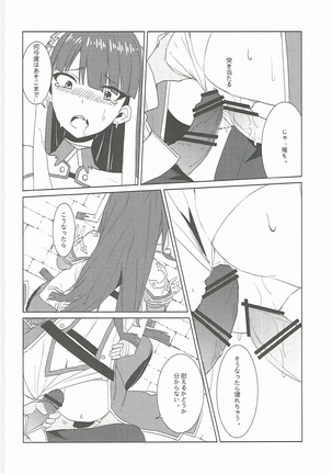 支援できのサーヴァント Page #17