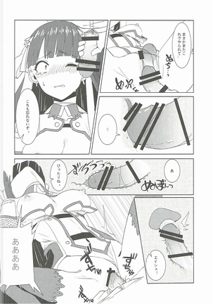支援できのサーヴァント Page #13