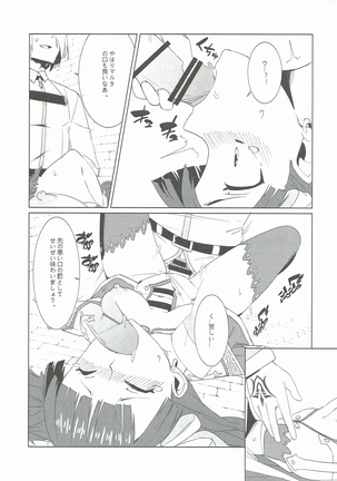 支援できのサーヴァント - Page 14