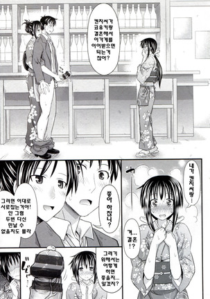 Amakuchi Virgin - Page 78