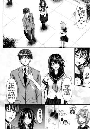Amakuchi Virgin - Page 163