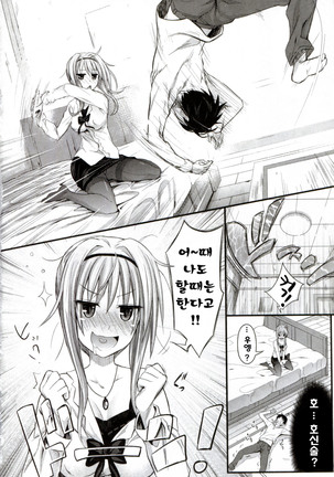 Amakuchi Virgin - Page 53