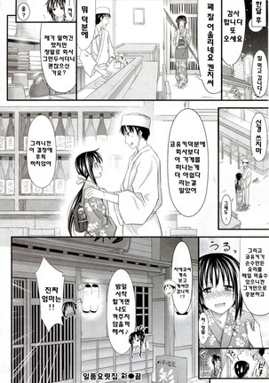 Amakuchi Virgin Page #95
