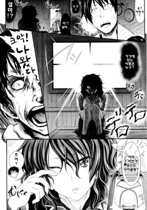 Amakuchi Virgin - Page 119