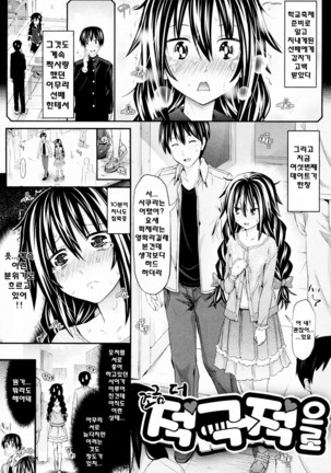 Amakuchi Virgin - Page 6