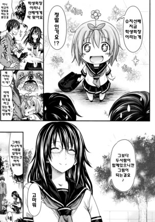 Amakuchi Virgin Page #164