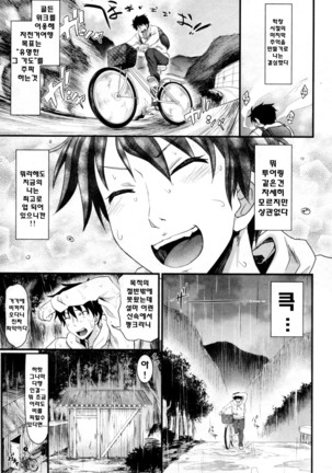 Amakuchi Virgin - Page 118