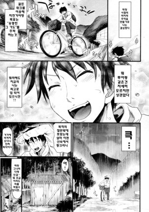 Amakuchi Virgin Page #118